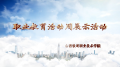 【视频】山西铁道职业技术学院2025年职业教育活动周展示活动