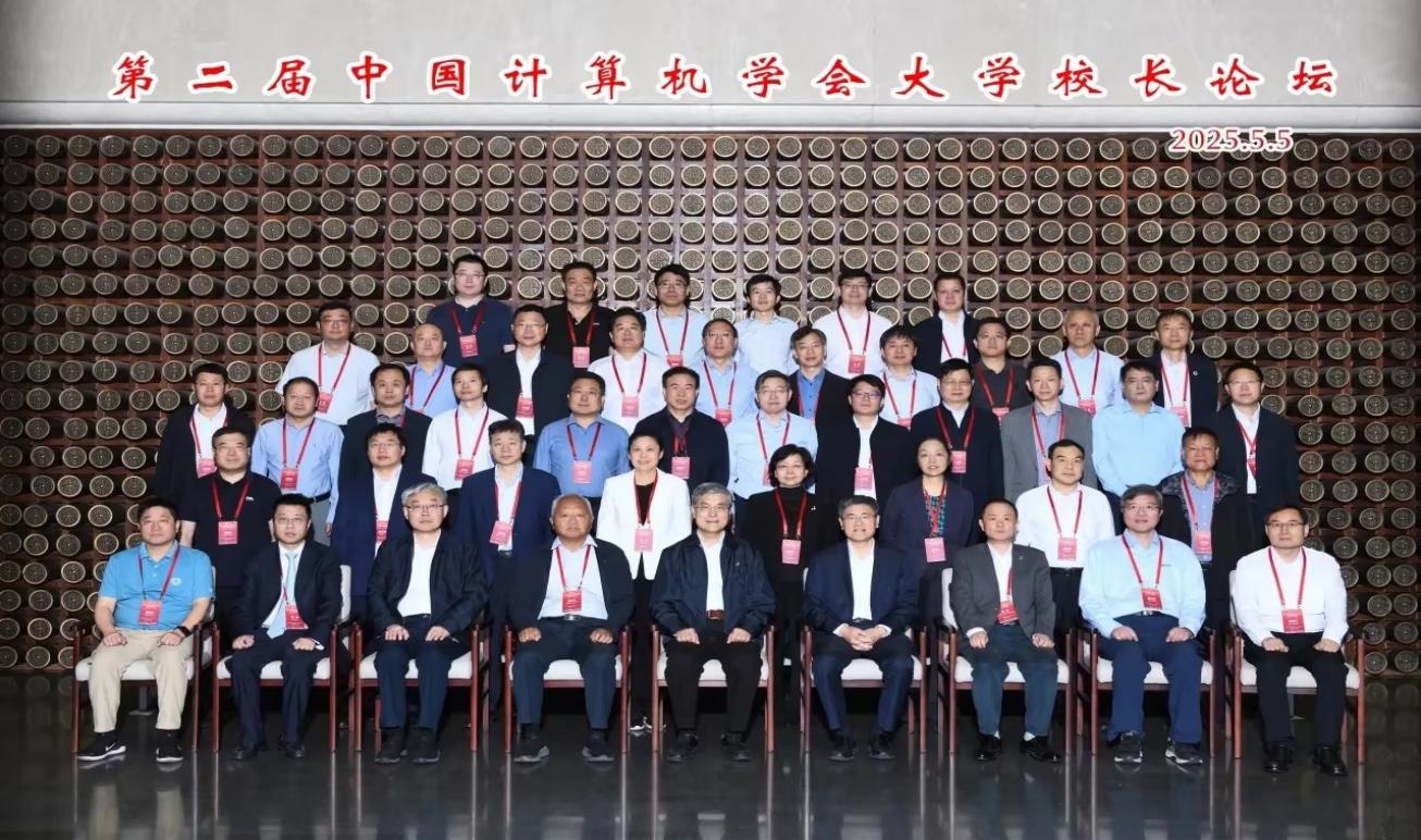 李灯熬院长受邀参加  第二届中国计算机学会大学校长论坛