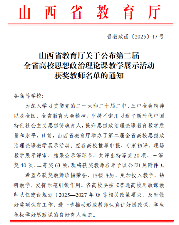 我院教师在山西省高校思政课教学展示活动中斩获佳绩