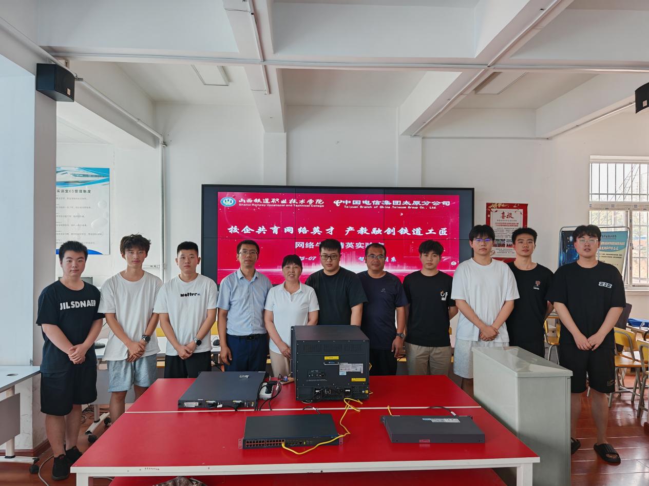 校企共育网络英才 产教融创铁道工匠--山西铁道职业技术学院“网络牛牛精英实验室”正式开班
