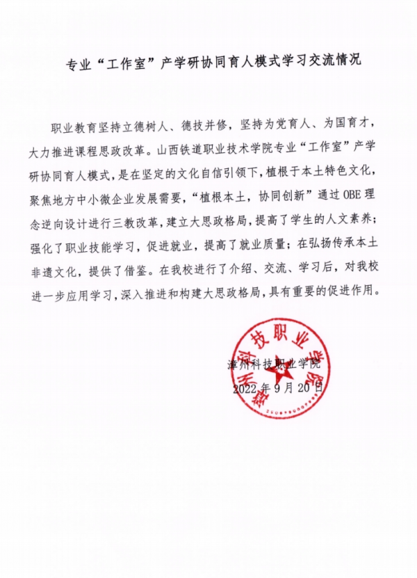 漳州科技职业学院专业“工作室”产学研协同育人模式 应用情况