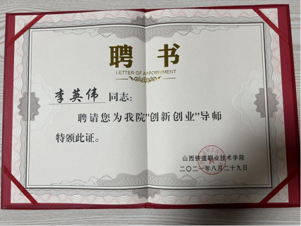 【行业专家】--李英伟