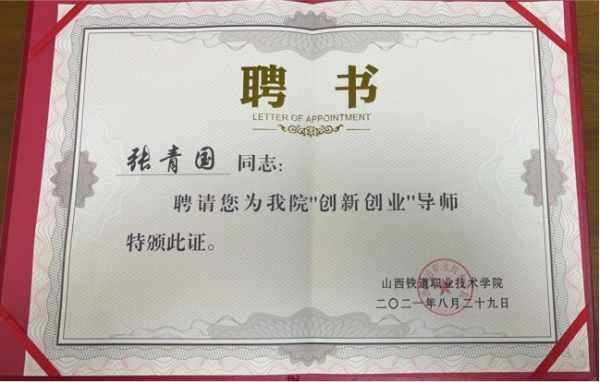 【企业精英】--张青国