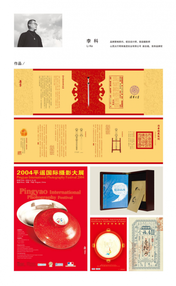 【企业精英】--李科